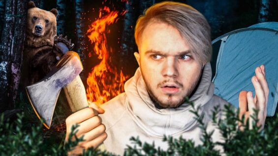 24 ЧАСА В ЛЕСУ / ВЫЖИВАНИЕ