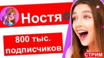 800.000 ПОДПИСЧИКОВ! 🎉 ИГРАЮ в ROBLOX с ПОДПИСЧИКАМИ 🔴 СТРИМ