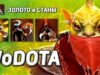 БАУНТИ ХАНТЕР в ИНТЕЛЛЕКТ ЧЕРЕЗ СТАНЫ / WORLD OF DOTA / Дота 2