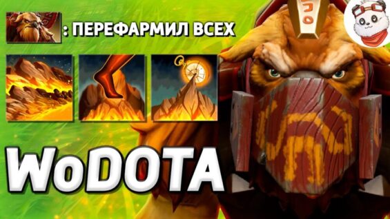 EARTHSHAKER превысил СКОРОСТЬ СВЕТА / WORLD OF DOTA / Дота 2