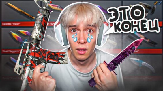 ЭТО МОЯ ПОСЛЕДНЯЯ ПРОКАЧКА в STANDOFF 2…😭