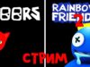 Играем в DOORS и Rainbow Friends 2 роблокс | RED CAT | Стрим roblox