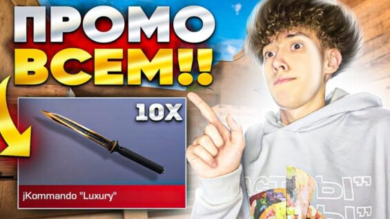 ИГРАЮ и ОТДАЮ ВАМ ПРОМОКОДЫ в STANDOFF 2