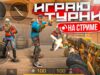 ИГРАЮ ТУРНИР с АЙПАДА в STANDOFF 2 В ПРЯМОМ ЭФИРЕ | ТУРНИР СТРИМЕРОВ Master Way 2 на 10 000$