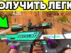 КАК ЛЕГКО КАЧАТЬ УРОВЕНЬ в STANDOFF 2 ! ПОЛУЧИТЬ AWM и 100 LVL в СТАНДОФФ 2