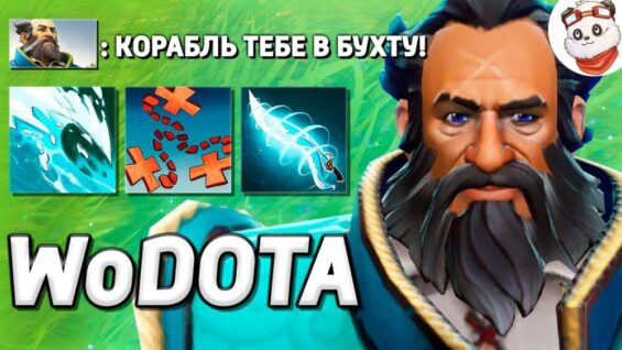 КУНКА НОВАЯ ВОЛНА / WORLD OF DOTA / Дота 2