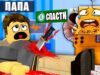 МОЙ ПАПА ЗАБОЛЕЛ ! СОЗДАЛ ЮТУБ КАНАЛ ЧТОБЫ СПАСТИ ПАПУ ! НУБ И ПРО ВИДЕО ROBLOX