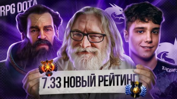 НОВАЯ СИСТЕМА РЕЙТИНГА / RPG по DOTA 2 / ПРОВАЛ НАВИ / ЗАМЕНА ИНТА от ШЕЙХОВ