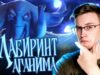 🔴ОБЗОР НОВОГО ИВЕНТА И ПЕРВОЕ ПРОХОЖДЕНИЕ / ЛАБИРИНТ АГАНИМА