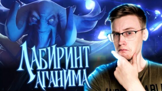 🔴ОБЗОР НОВОГО ИВЕНТА И ПЕРВОЕ ПРОХОЖДЕНИЕ / ЛАБИРИНТ АГАНИМА