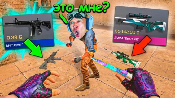 ПОДБЕРИ СКИН И ПОЛУЧИ ЕГО!!! В STANDOFF 2 / СТАНДОФФ 2