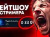 Превратили Стримера в Футбольный Мяч 🔥 Хейтшоу Dota 2