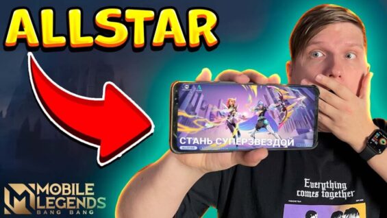 РАЗДАЮ ПРОМОКОДЫ + БЕРУ НОВЫЙ РАНГ В ОБНОВЛЕНИИ ALLSTAR MOBILE LEGENDS: BANG BANG