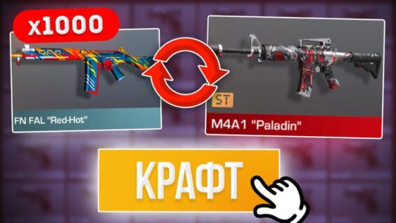 СКРАФТИЛ НОВУЮ АРКАНУ из 1000 КОМОНОК в STANDOFF 2 0.23.0! КРАФТ в СТАНДОФФ 2!