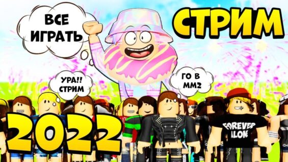 СТРИМ 2022 САМЫЕ ИНТЕРЕСНЫЕ ВИДЕО БАБКИ ШОУ!! РОБЛОКС АДОПТ МИ, БАШНЯ АДА, ПОЛ ЭТО ЛАВА