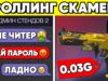 ЗАТРОЛЛИЛ АДМИНА СКАМЕРА в STANDOFF 2 ! КАК РАЗБАНИТЬ АККАУНТ в СТАНДОФФ 2